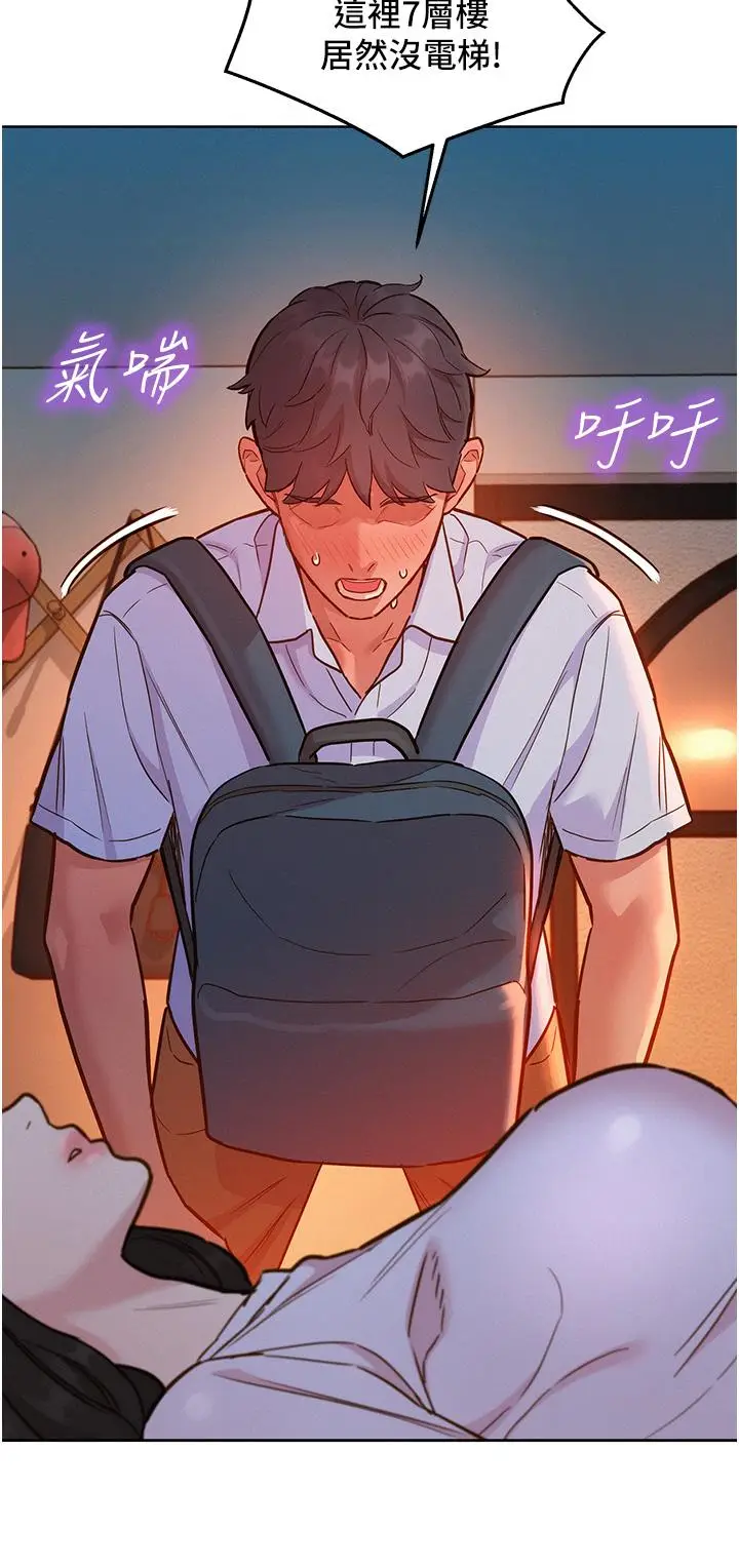 漫画《友情万睡》第43话第38张图