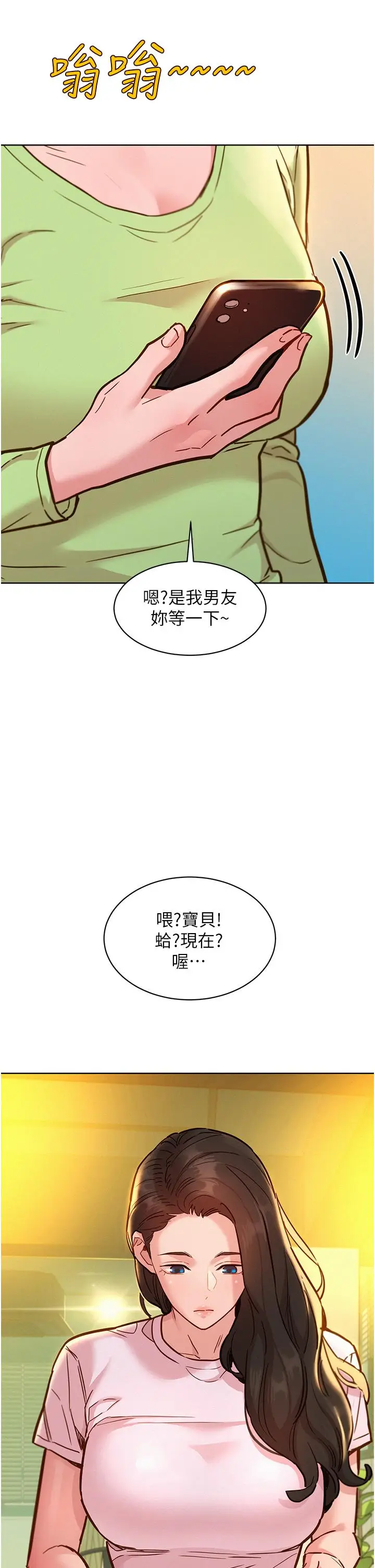 漫画《友情万睡》第43话第4张图