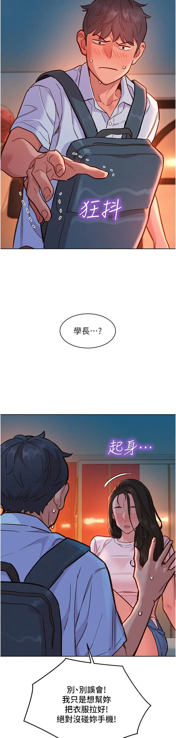漫画《友情万睡》第43话第40张图