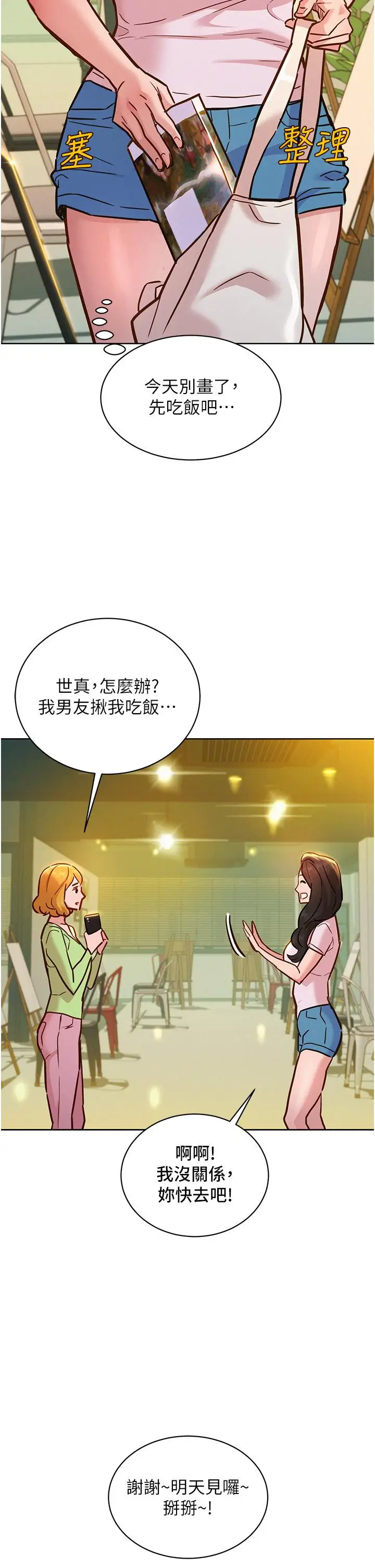 漫画《友情万睡》第43话第5张图