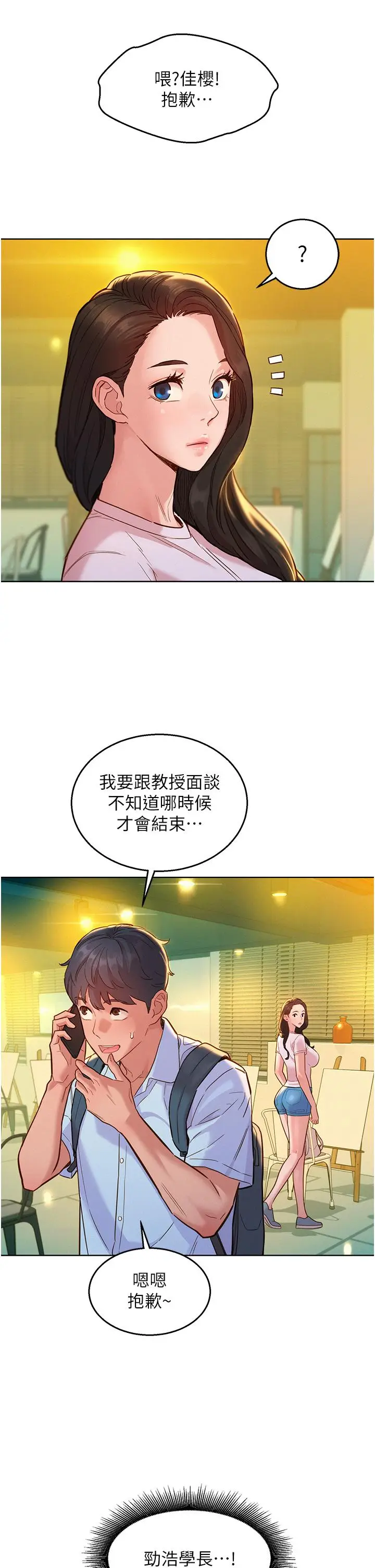 漫画《友情万睡》第43话第8张图