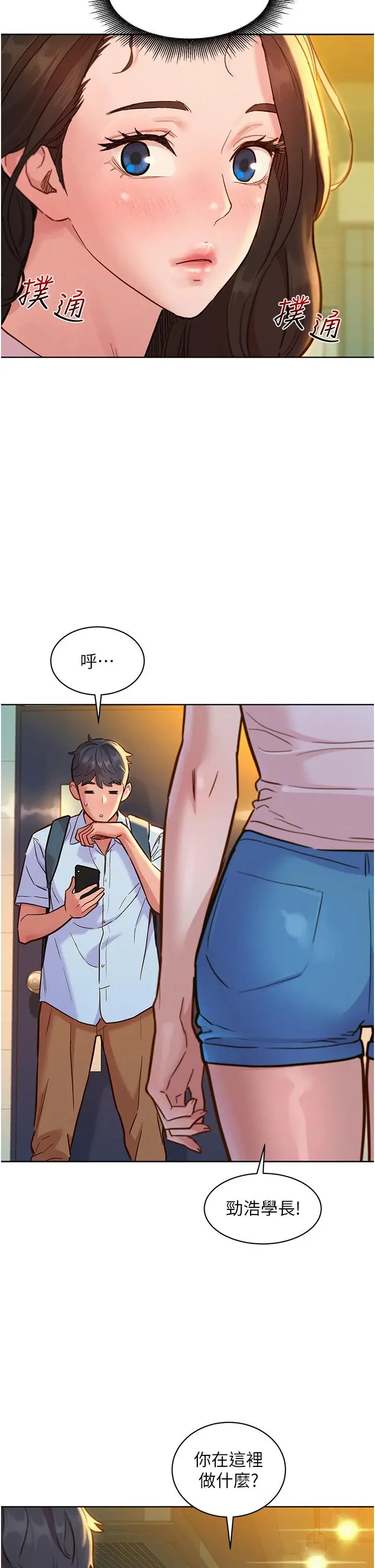 漫画《友情万睡》第43话第9张图