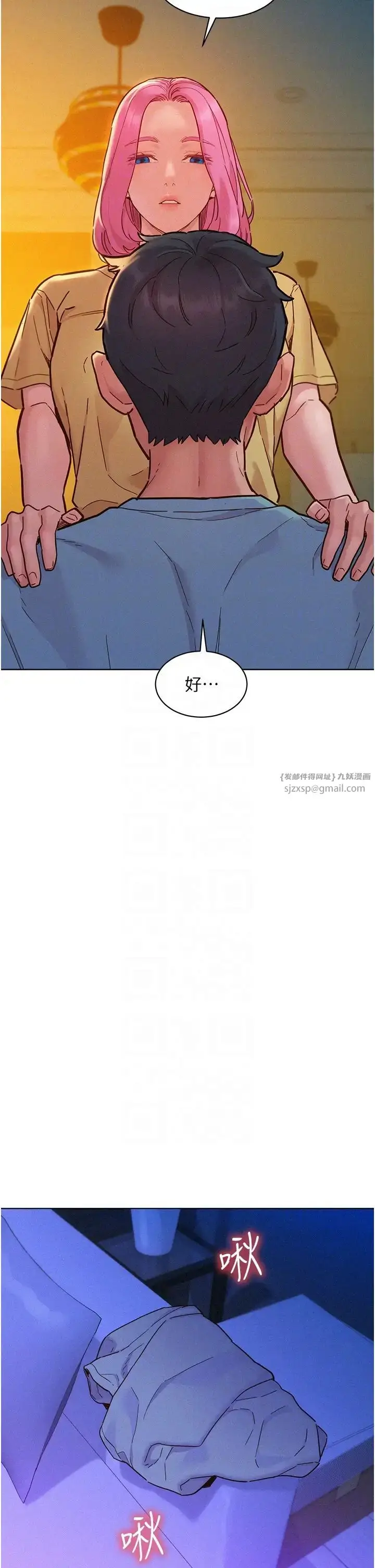 漫画《友情万睡》第93话第10张图