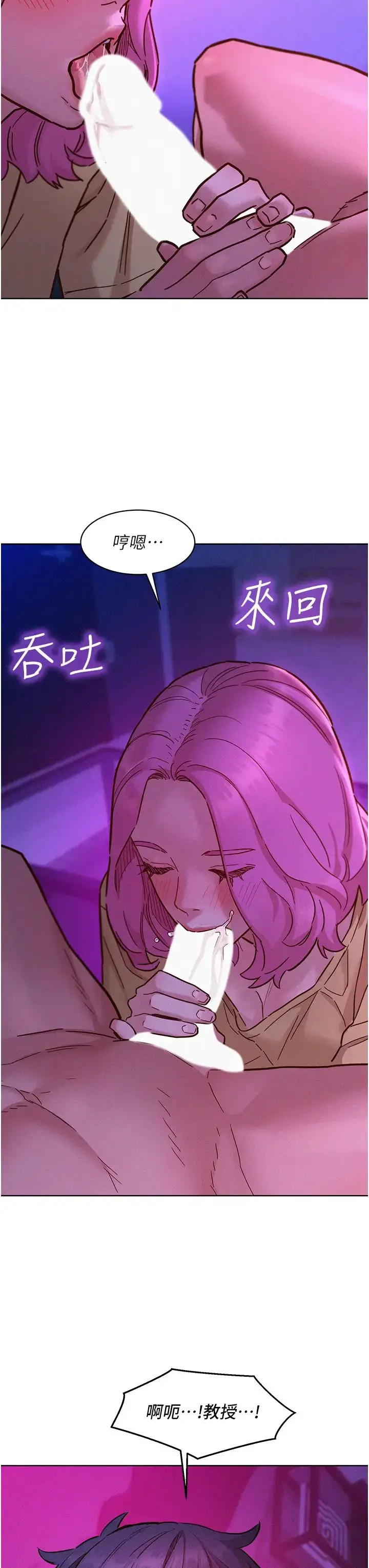 漫画《友情万睡》第93话第15张图