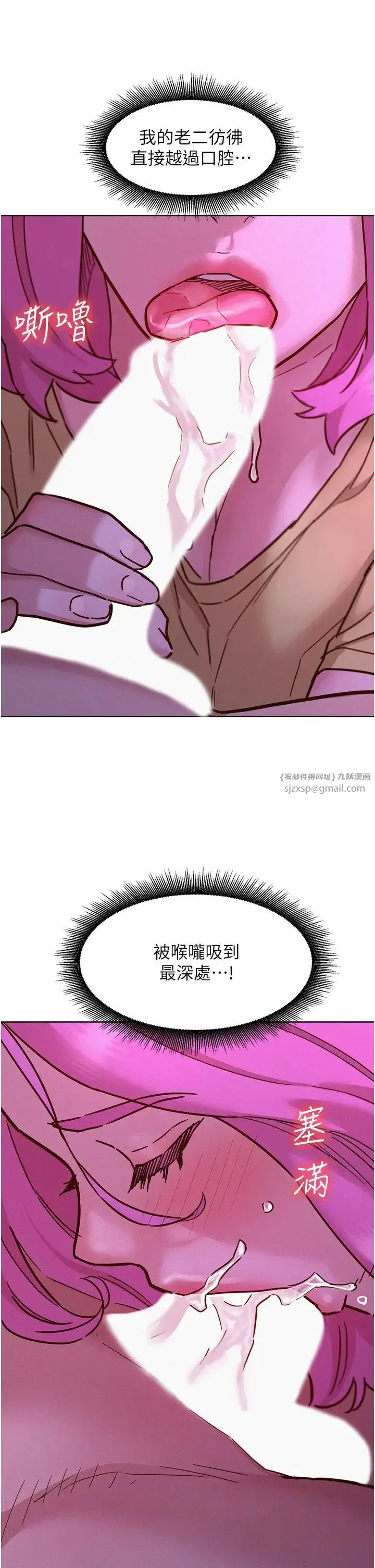 漫画《友情万睡》第93话第17张图