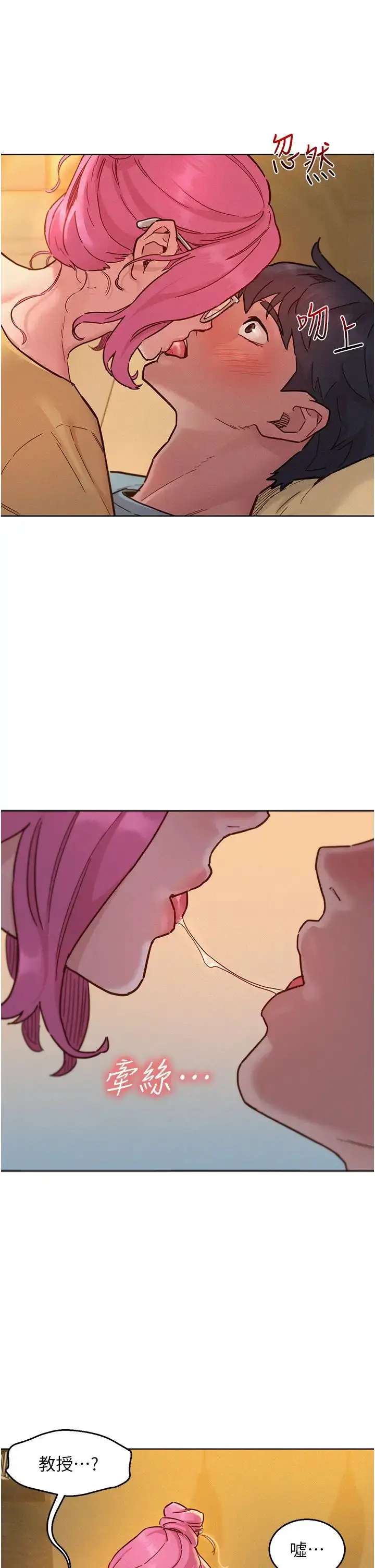 漫画《友情万睡》第93话第2张图