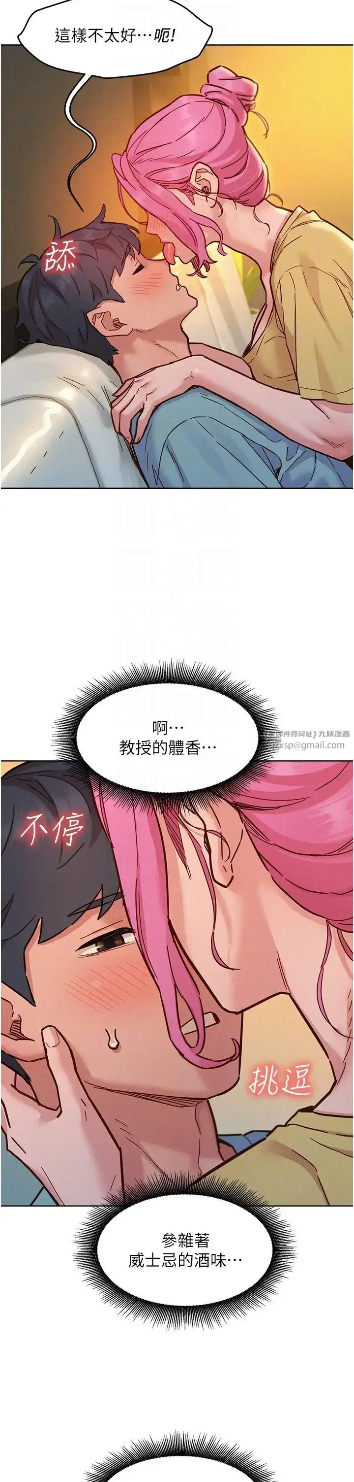 漫画《友情万睡》第93话第6张图