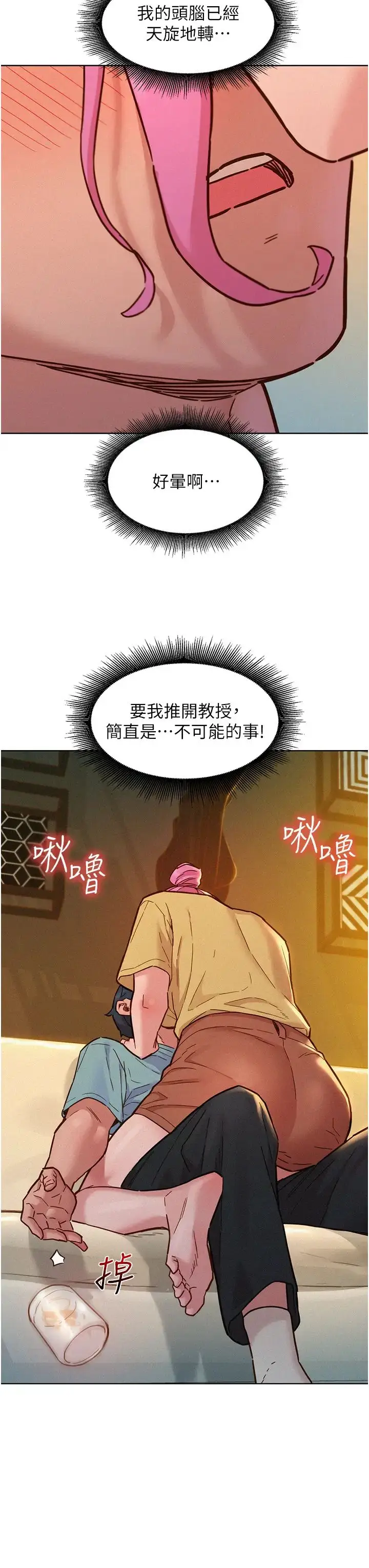 漫画《友情万睡》第93话第7张图