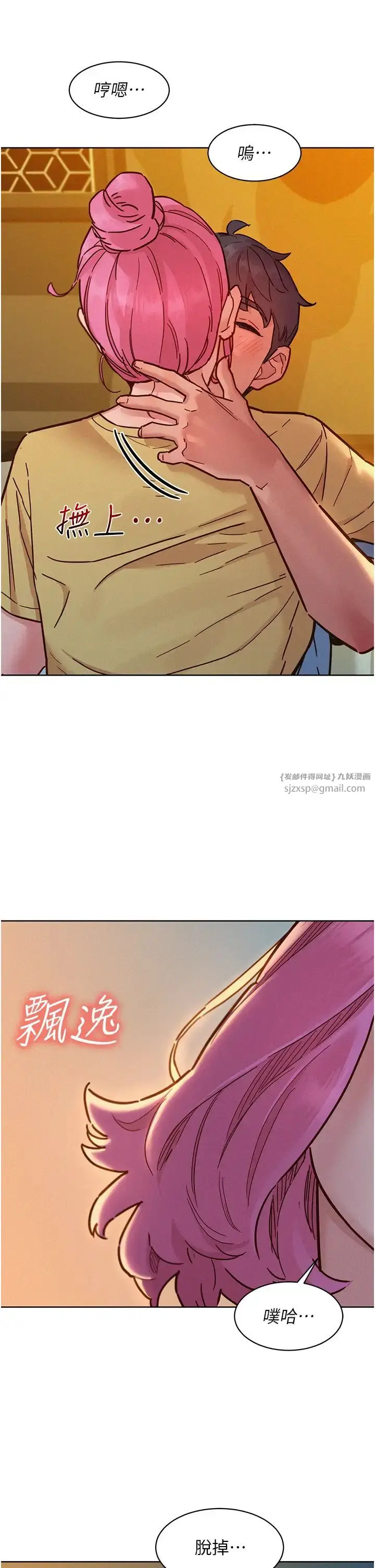 漫画《友情万睡》第93话第9张图