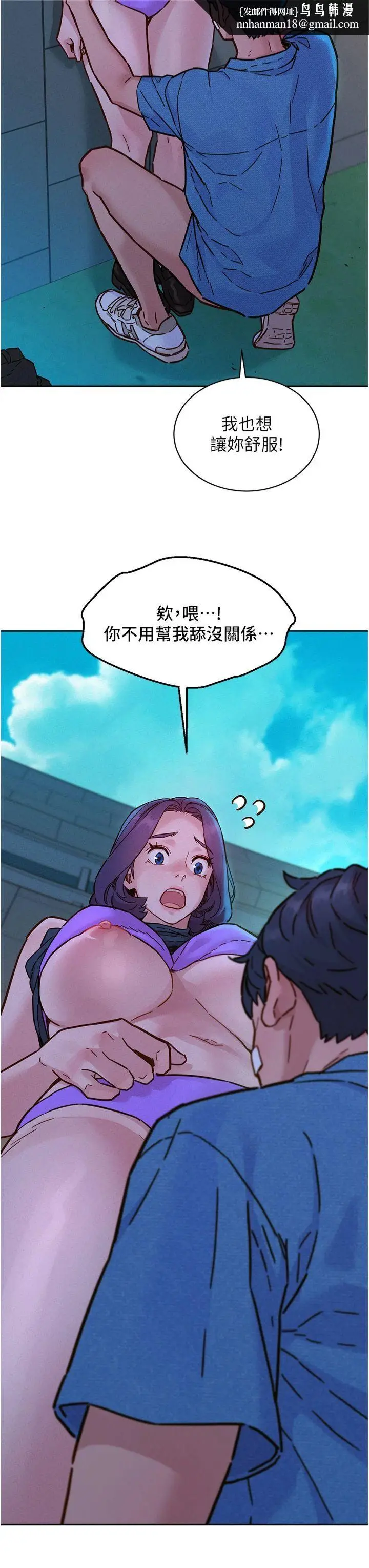 漫画《友情万睡》第100话第19张图