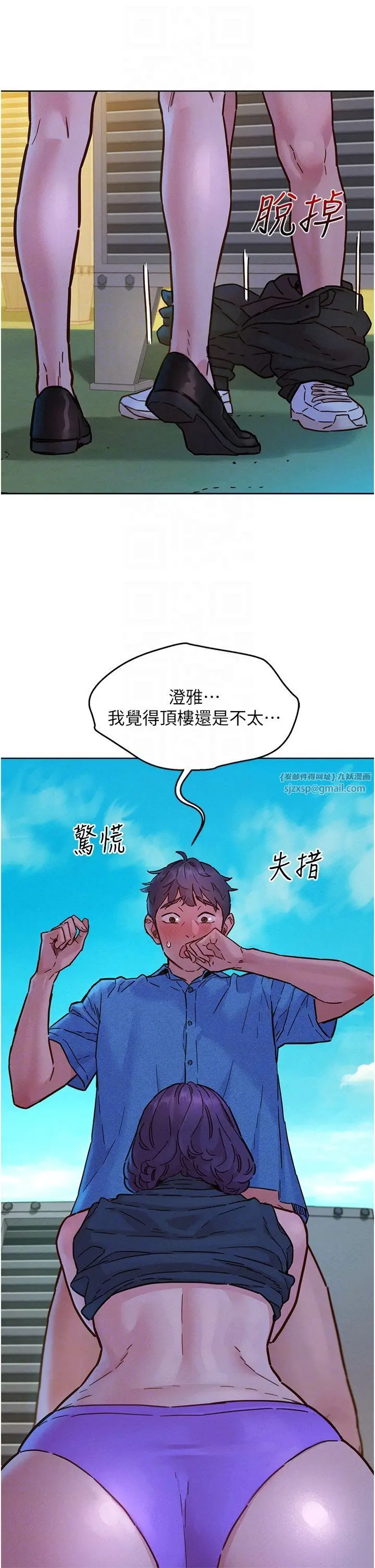 漫画《友情万睡》第100话第6张图