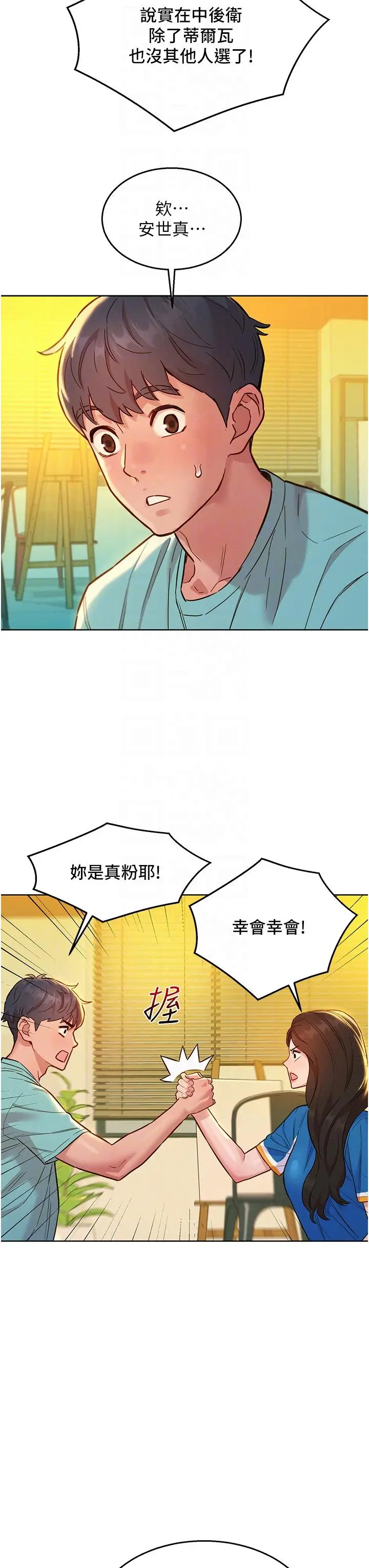 漫画《友情万睡》第54话第10张图