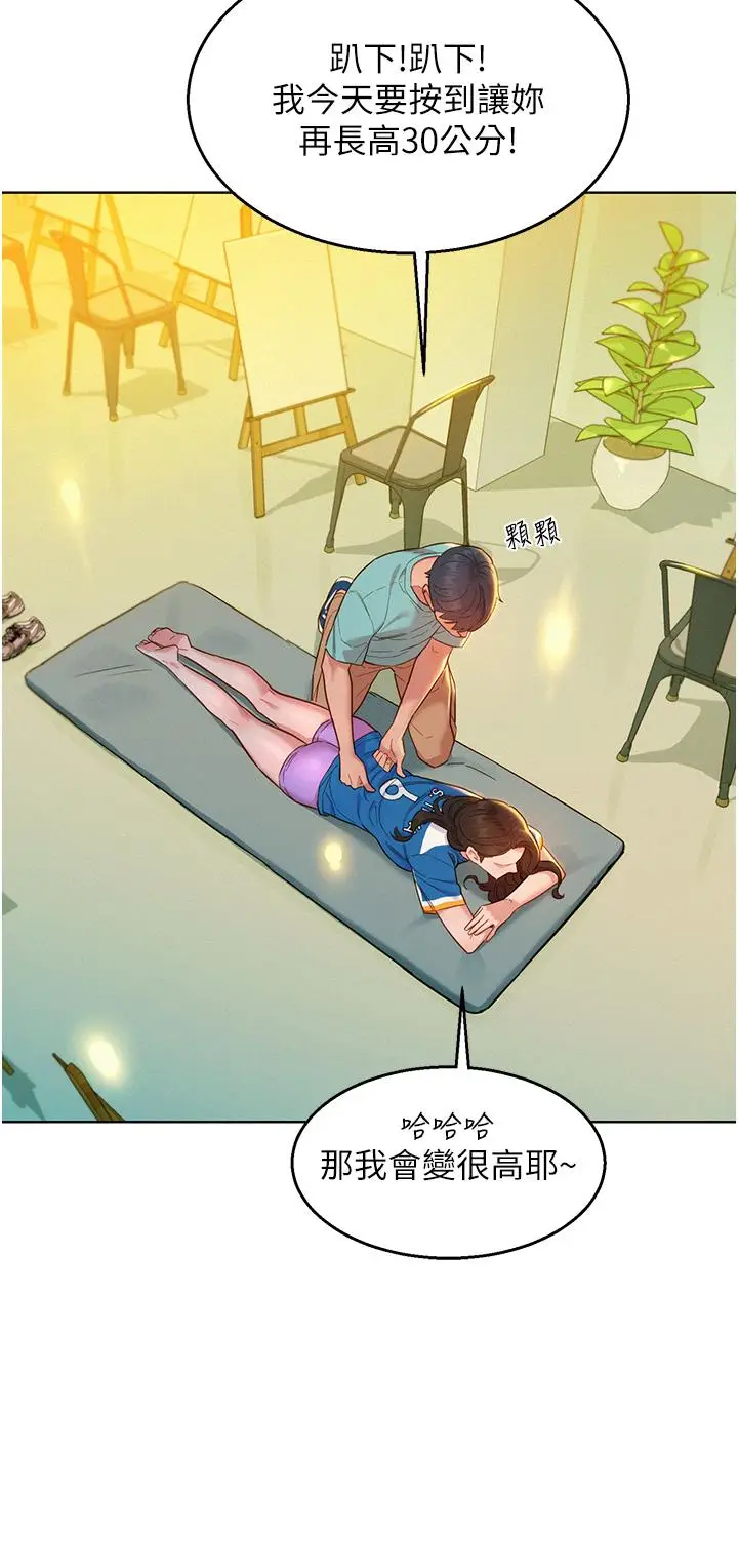 漫画《友情万睡》第54话第11张图