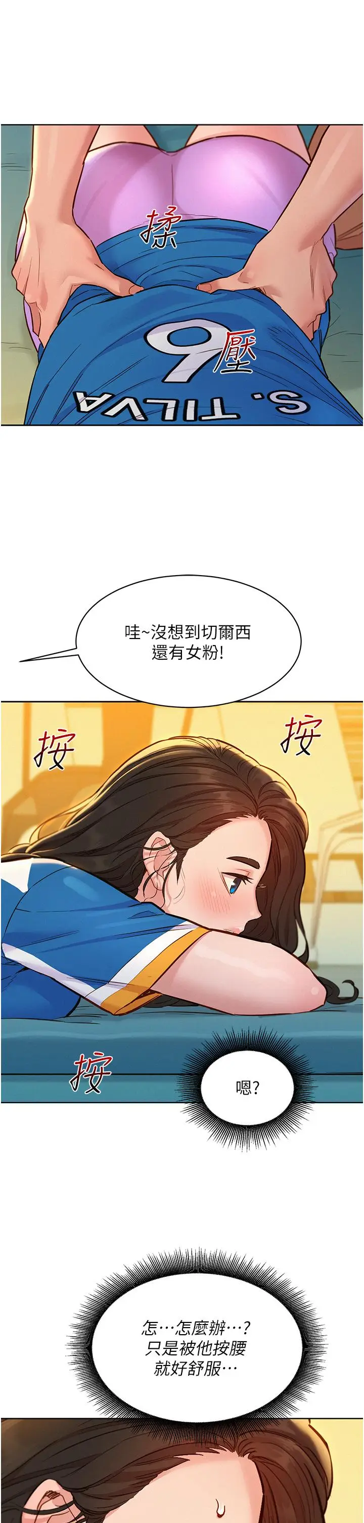 漫画《友情万睡》第54话第12张图