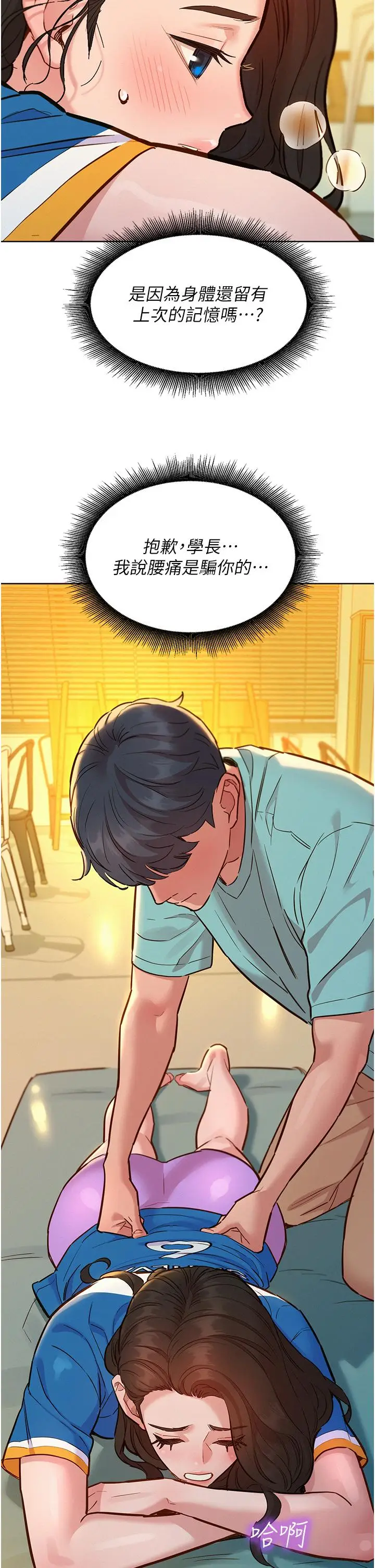 漫画《友情万睡》第54话第13张图