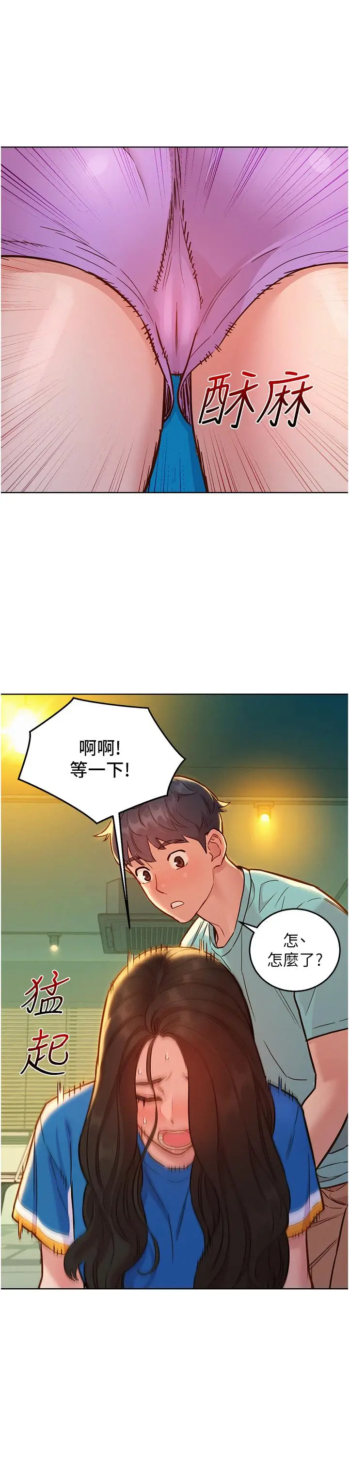 漫画《友情万睡》第54话第16张图