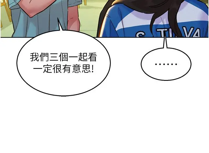 漫画《友情万睡》第54话第19张图