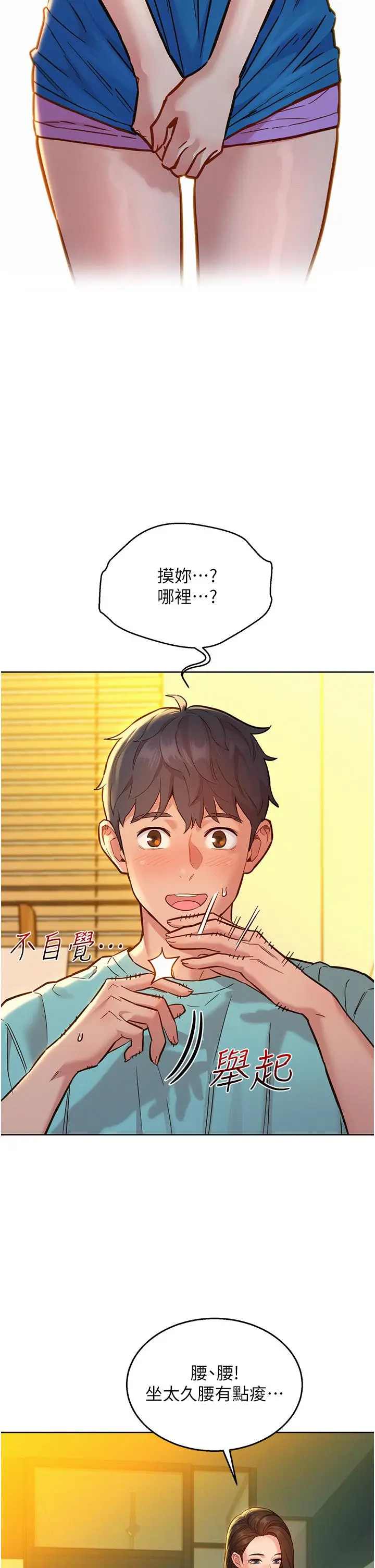 漫画《友情万睡》第54话第2张图