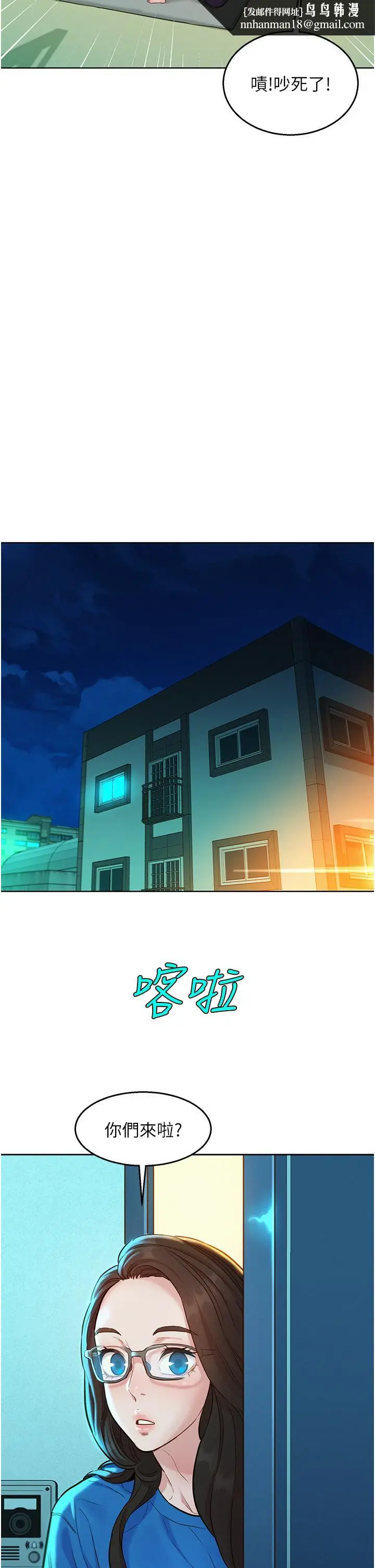 漫画《友情万睡》第54话第21张图