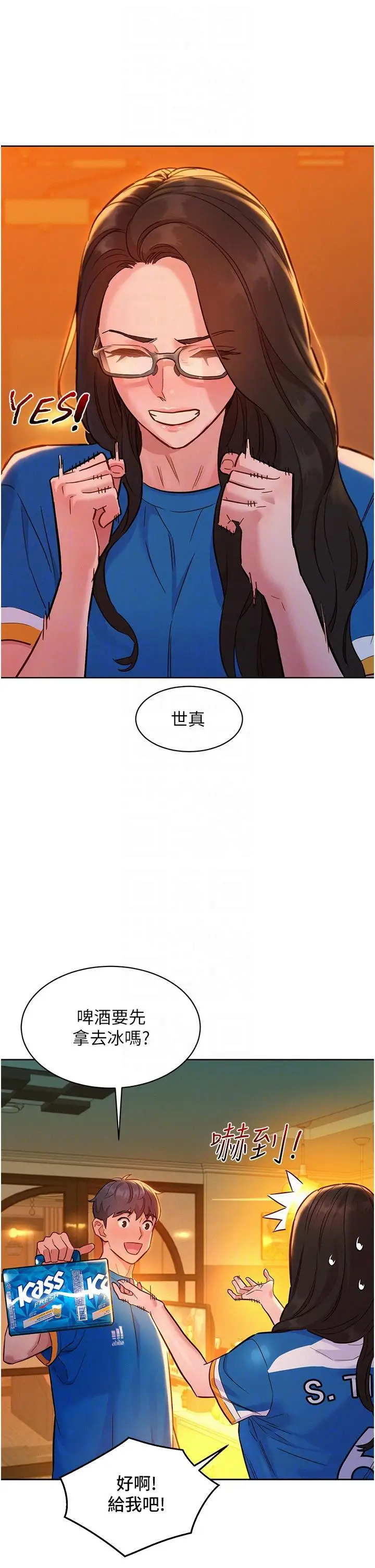 漫画《友情万睡》第54话第24张图