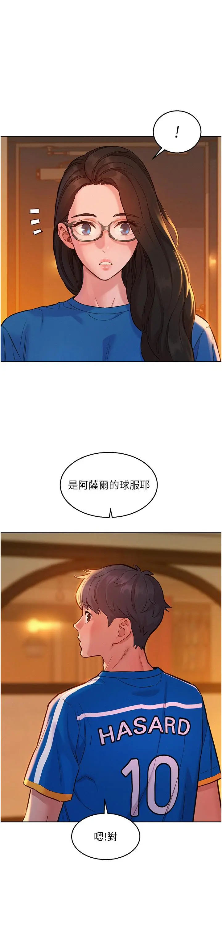 漫画《友情万睡》第54话第25张图