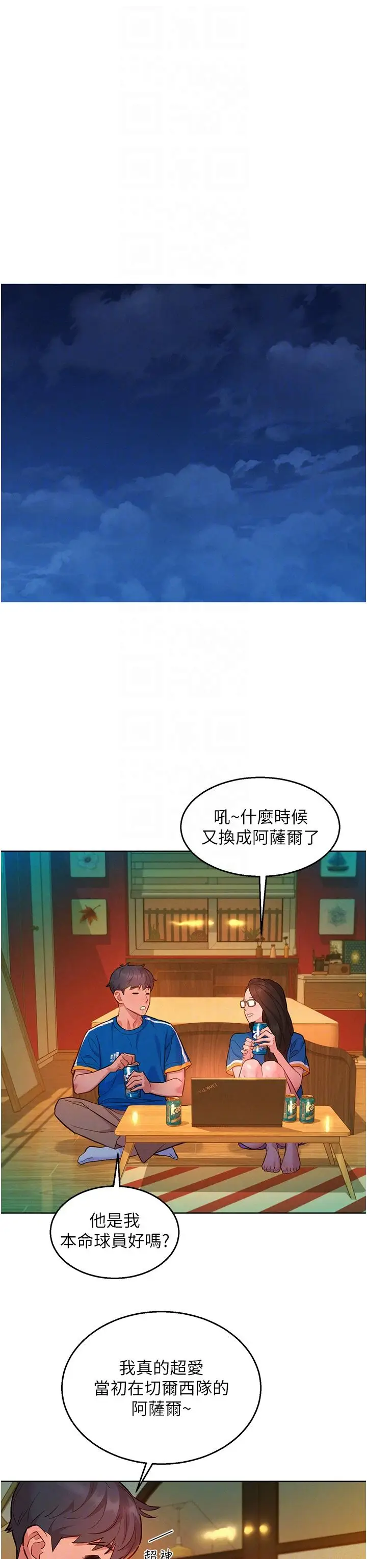 漫画《友情万睡》第54话第26张图