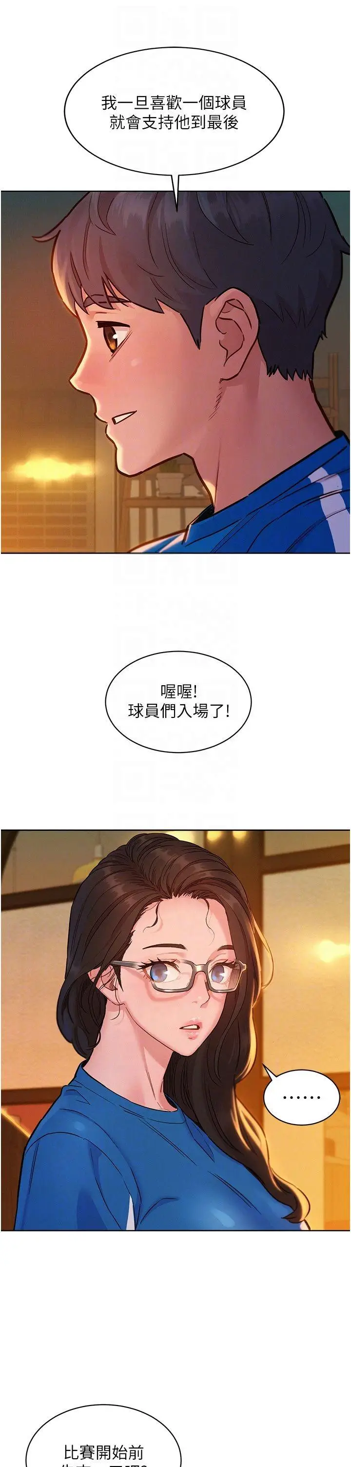 漫画《友情万睡》第54话第28张图