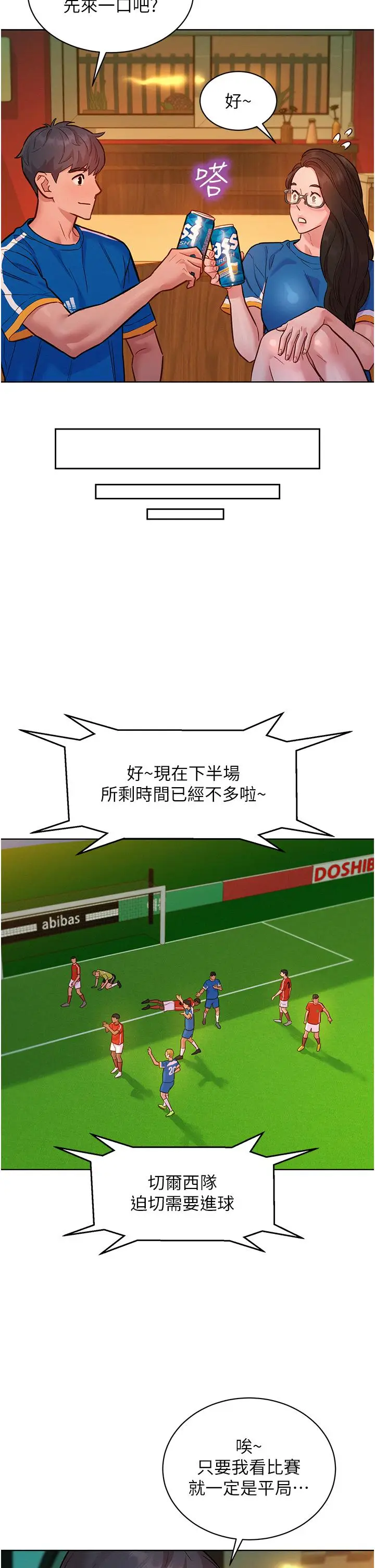 漫画《友情万睡》第54话第29张图