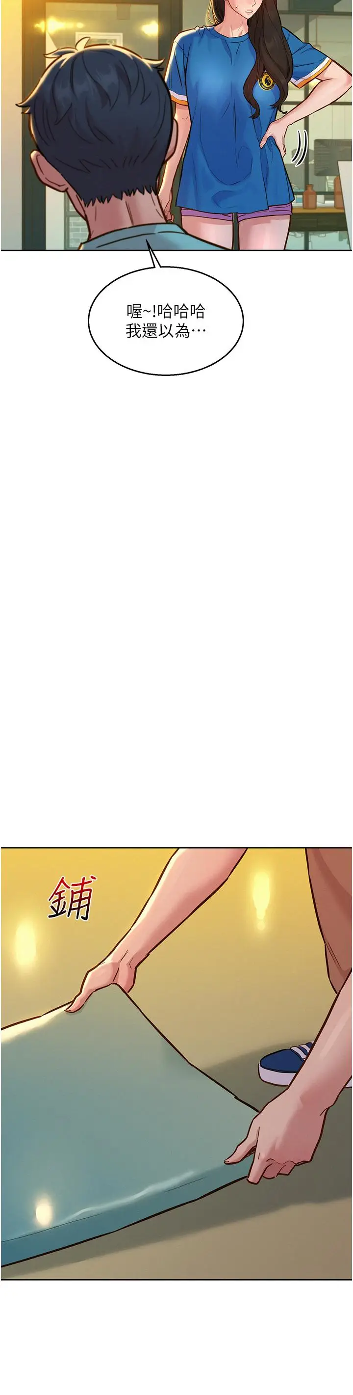 漫画《友情万睡》第54话第3张图