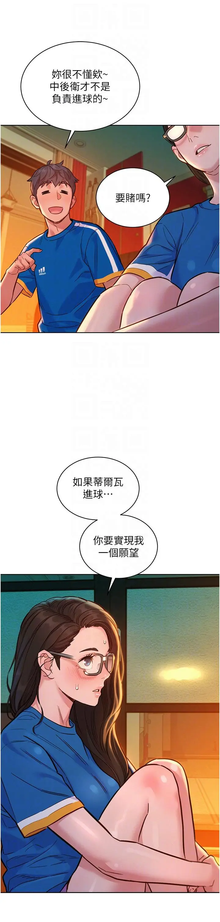 漫画《友情万睡》第54话第32张图