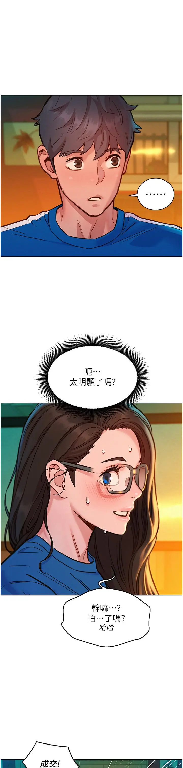 漫画《友情万睡》第54话第33张图