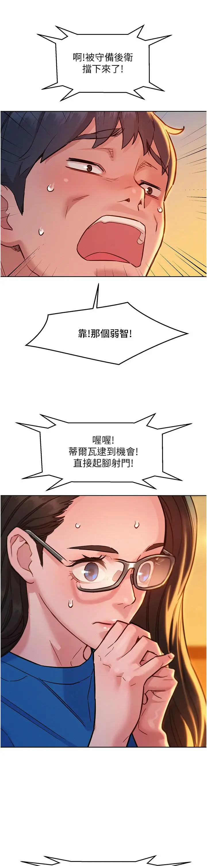 漫画《友情万睡》第54话第36张图