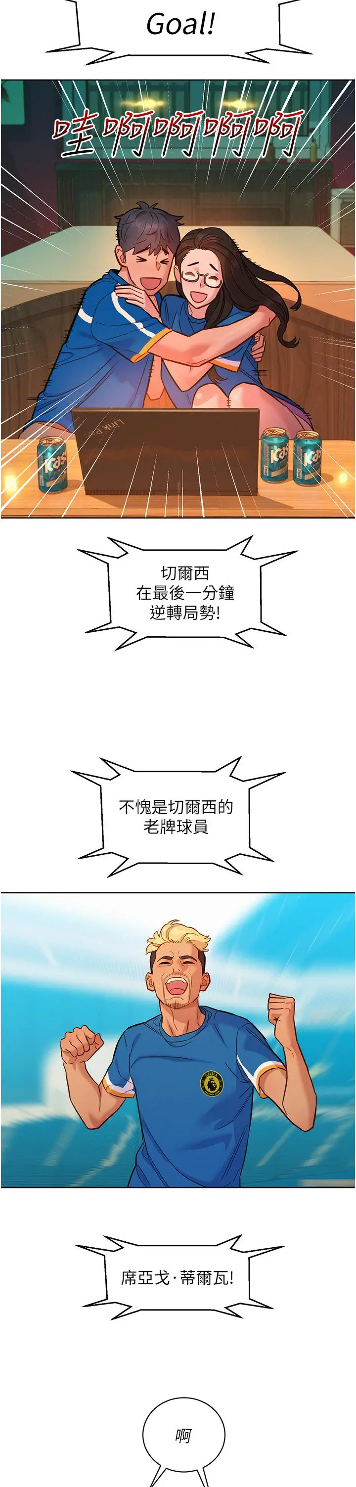 漫画《友情万睡》第54话第37张图