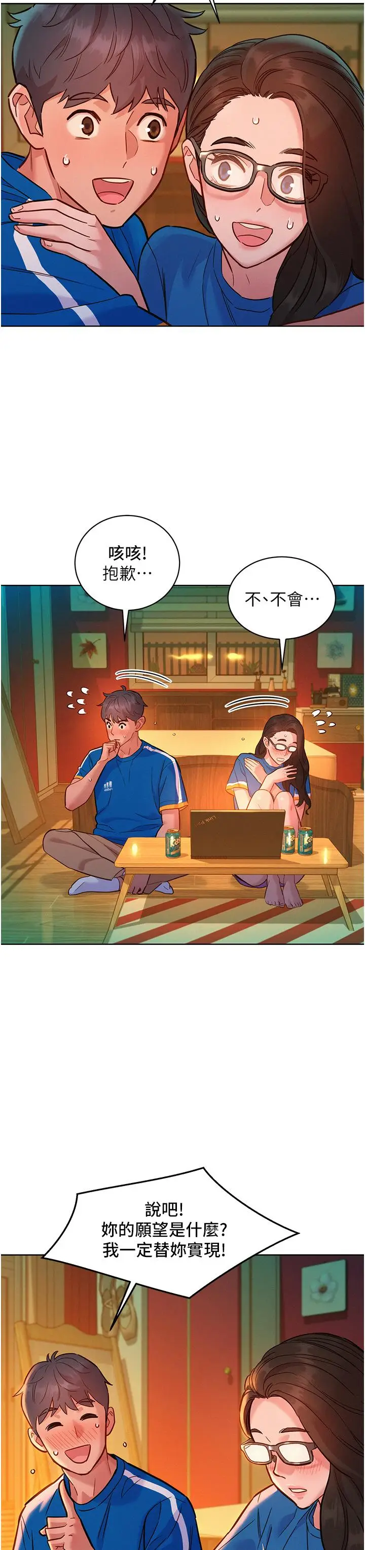 漫画《友情万睡》第54话第38张图