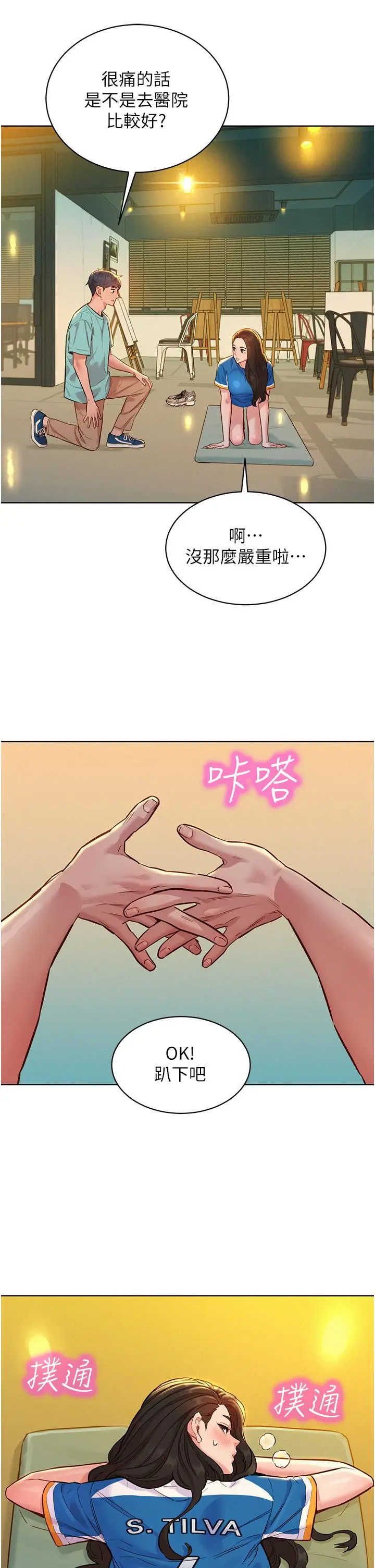 漫画《友情万睡》第54话第4张图