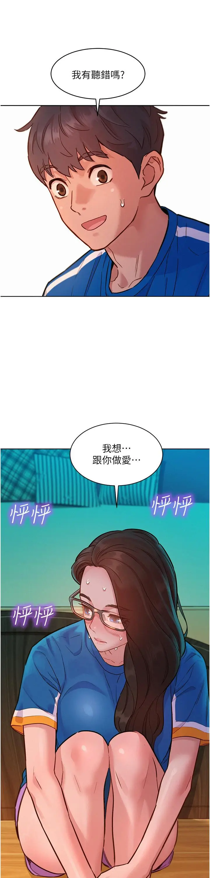 漫画《友情万睡》第54话第40张图