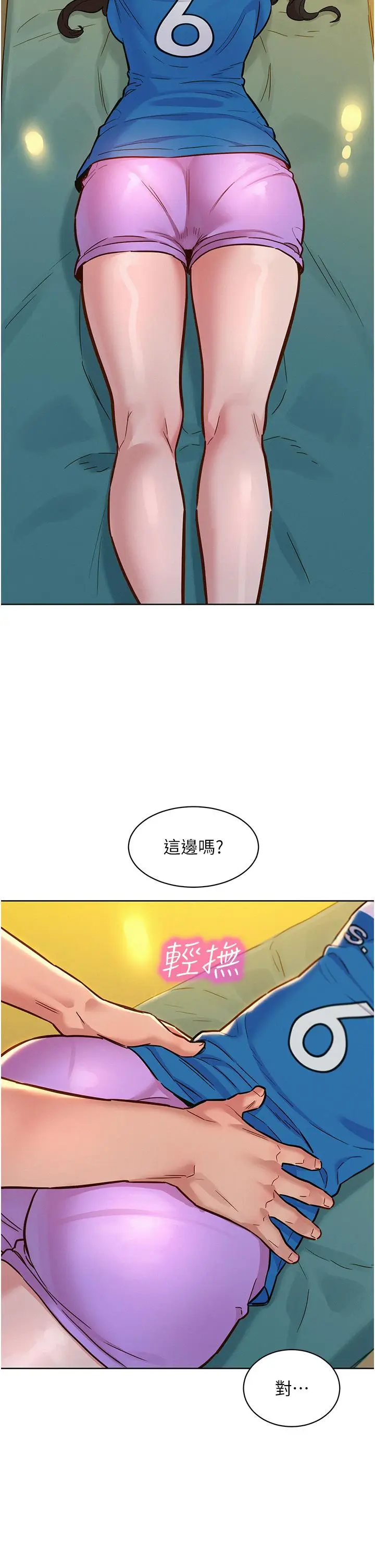 漫画《友情万睡》第54话第5张图