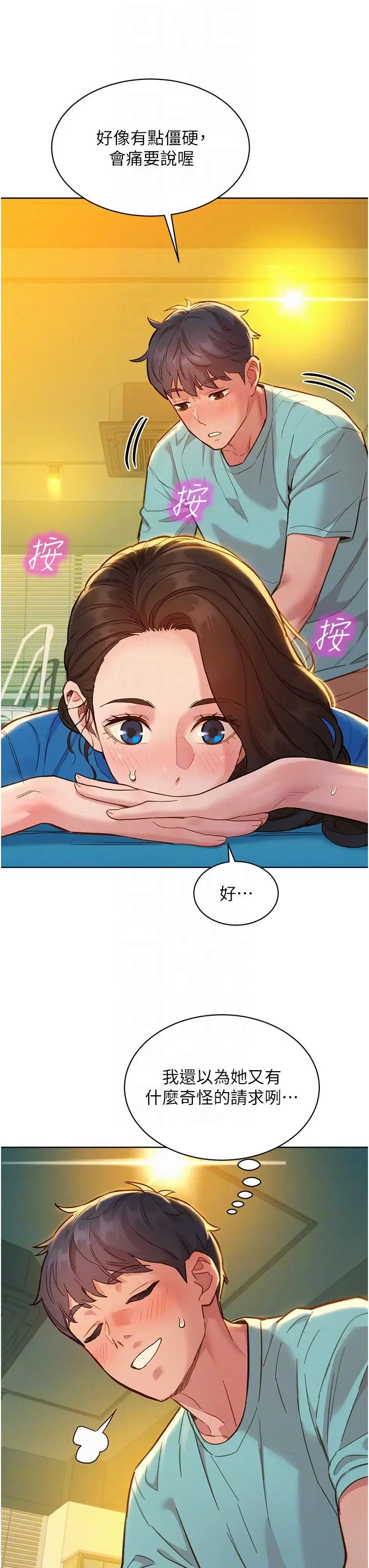 漫画《友情万睡》第54话第6张图