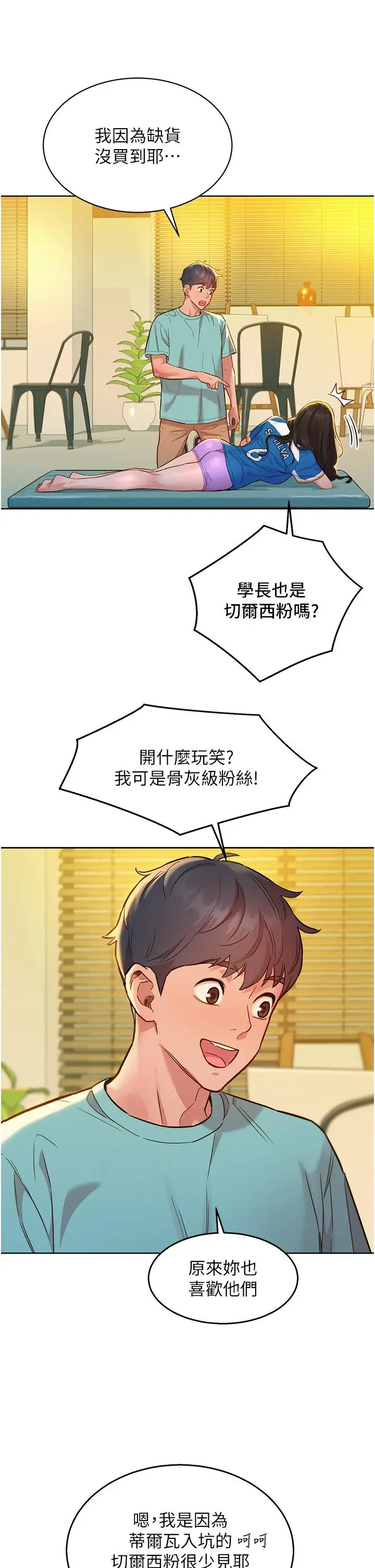 漫画《友情万睡》第54话第8张图