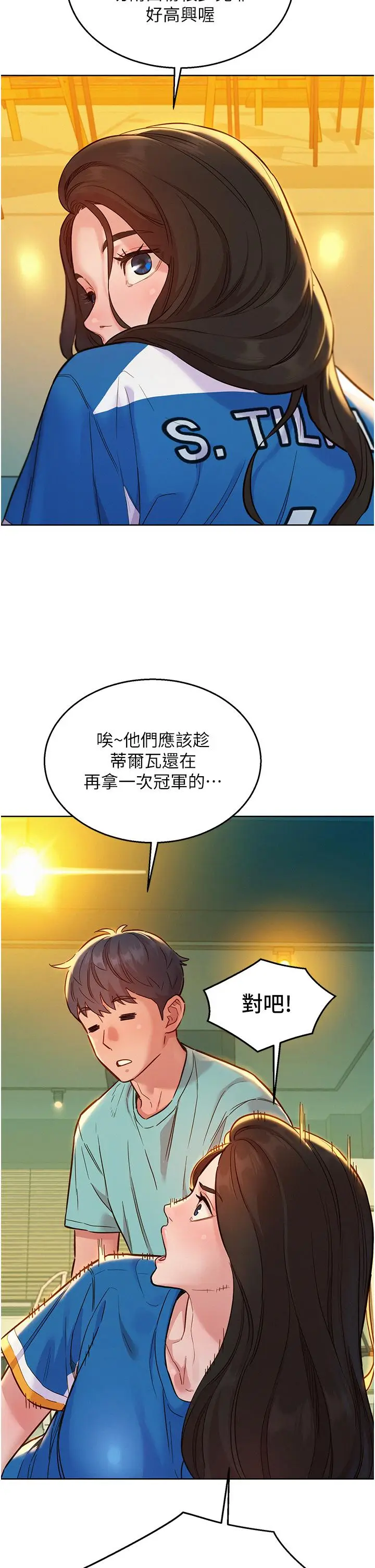 漫画《友情万睡》第54话第9张图