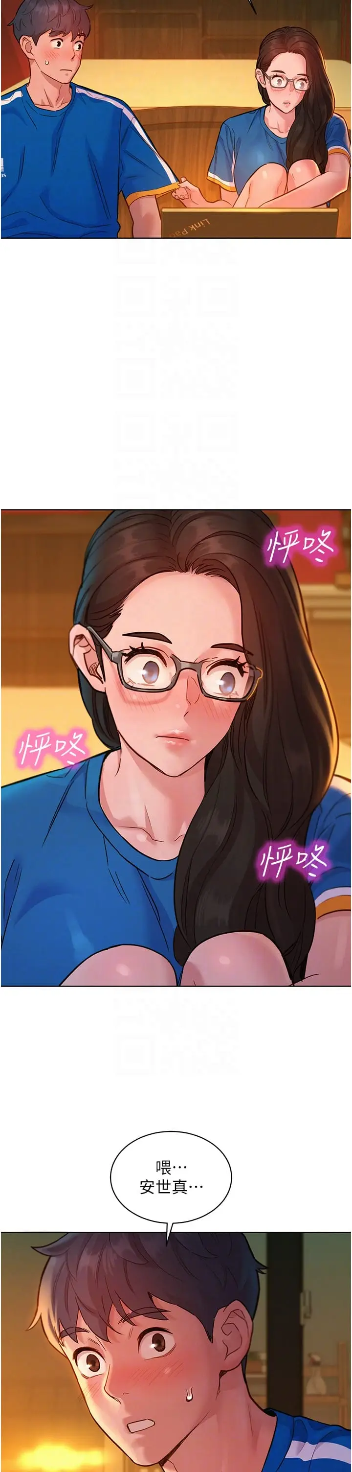 漫画《友情万睡》第55话第10张图
