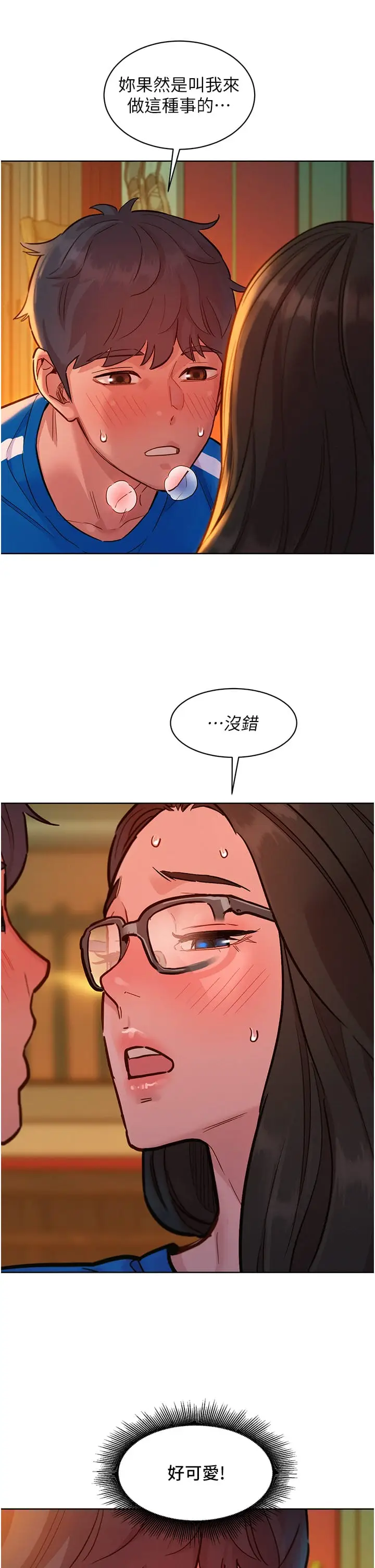 漫画《友情万睡》第55话第17张图
