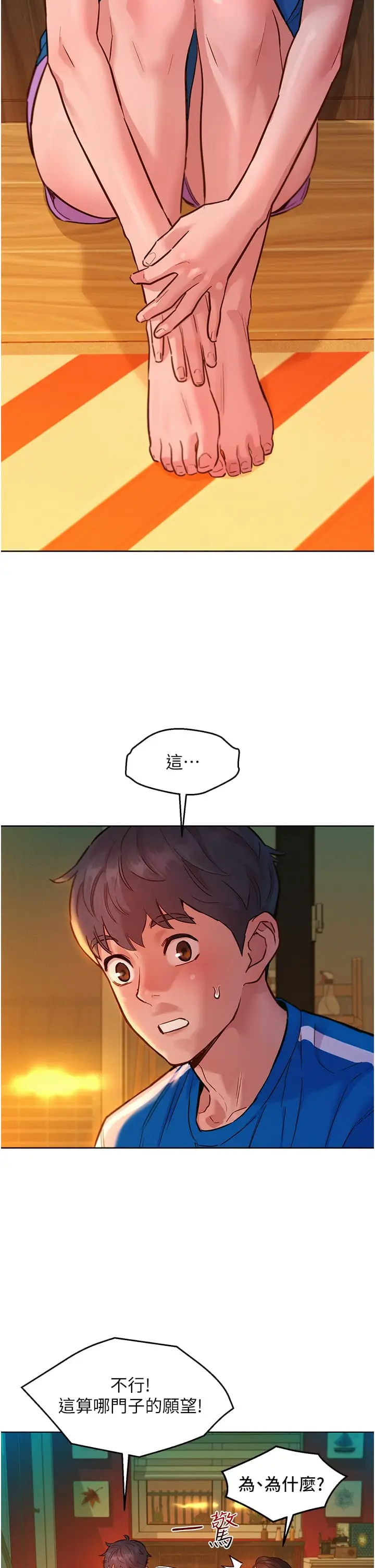 漫画《友情万睡》第55话第2张图