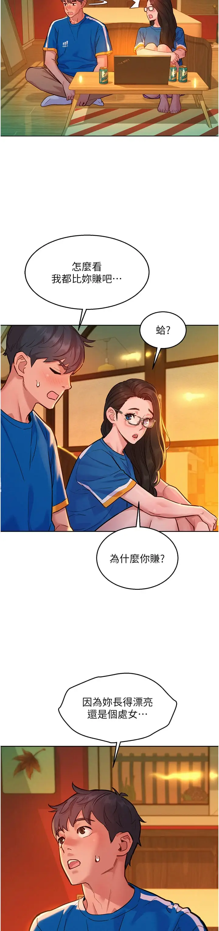 漫画《友情万睡》第55话第3张图