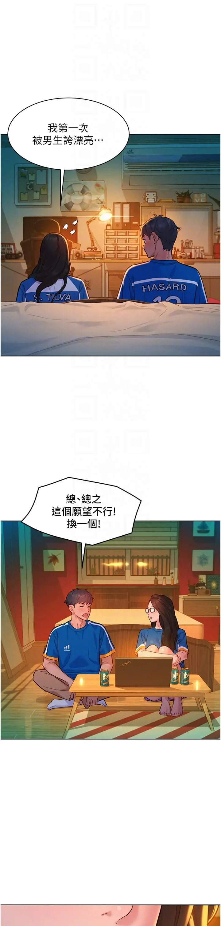 漫画《友情万睡》第55话第6张图
