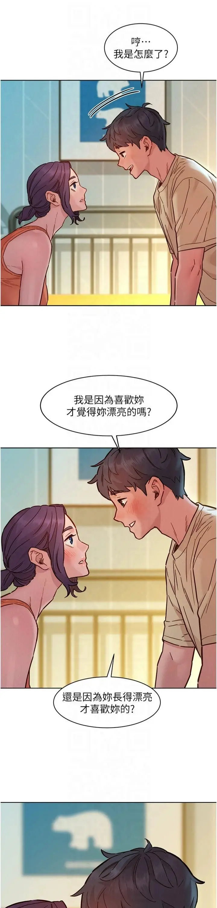 漫画《友情万睡》第103话第15张图
