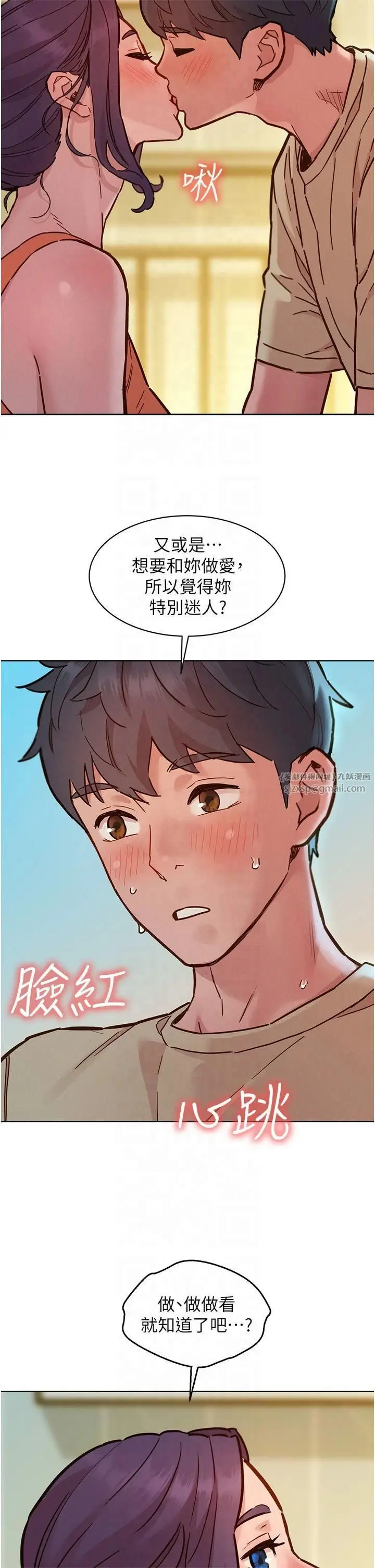 漫画《友情万睡》第103话第16张图