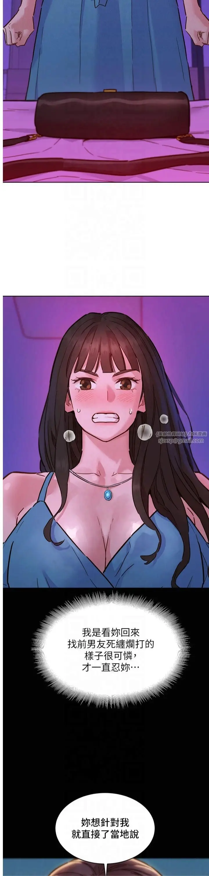 漫画《友情万睡》第103话第2张图
