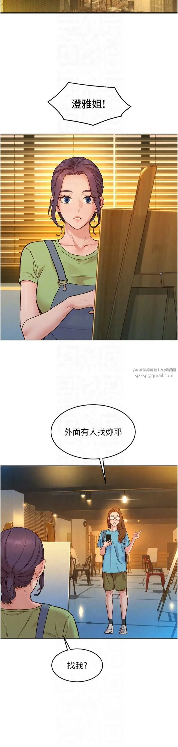漫画《友情万睡》第103话第24张图