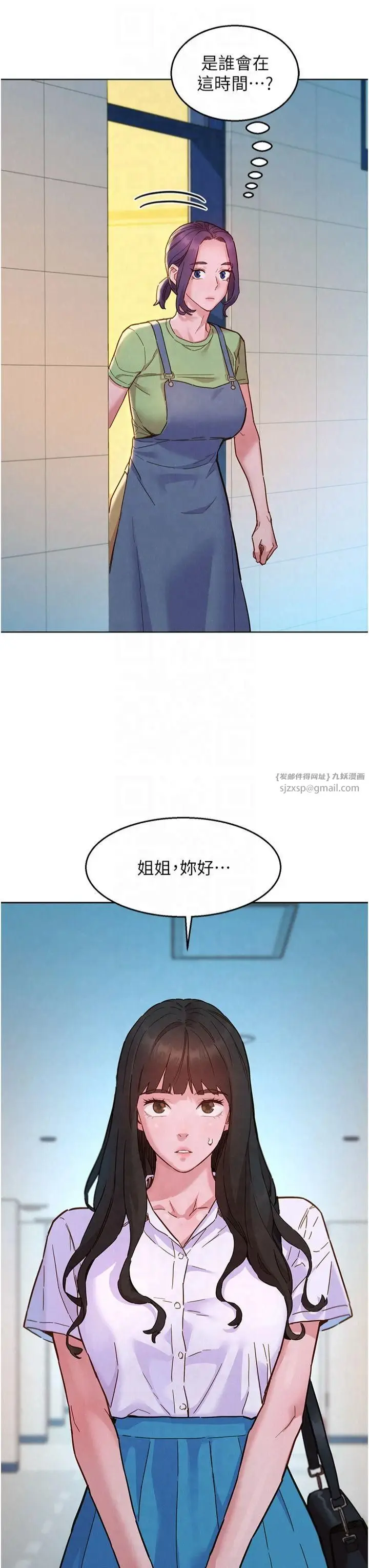 漫画《友情万睡》第103话第25张图